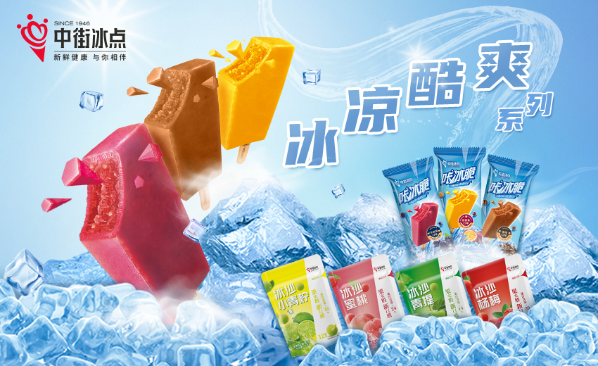 冰涼酷爽